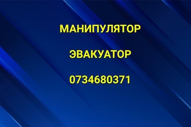 эвакуатор,манипулятор до 6 тон от 600 грн