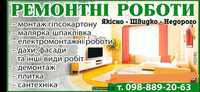 Бригада виконає будівельно-ремонтні роботи.