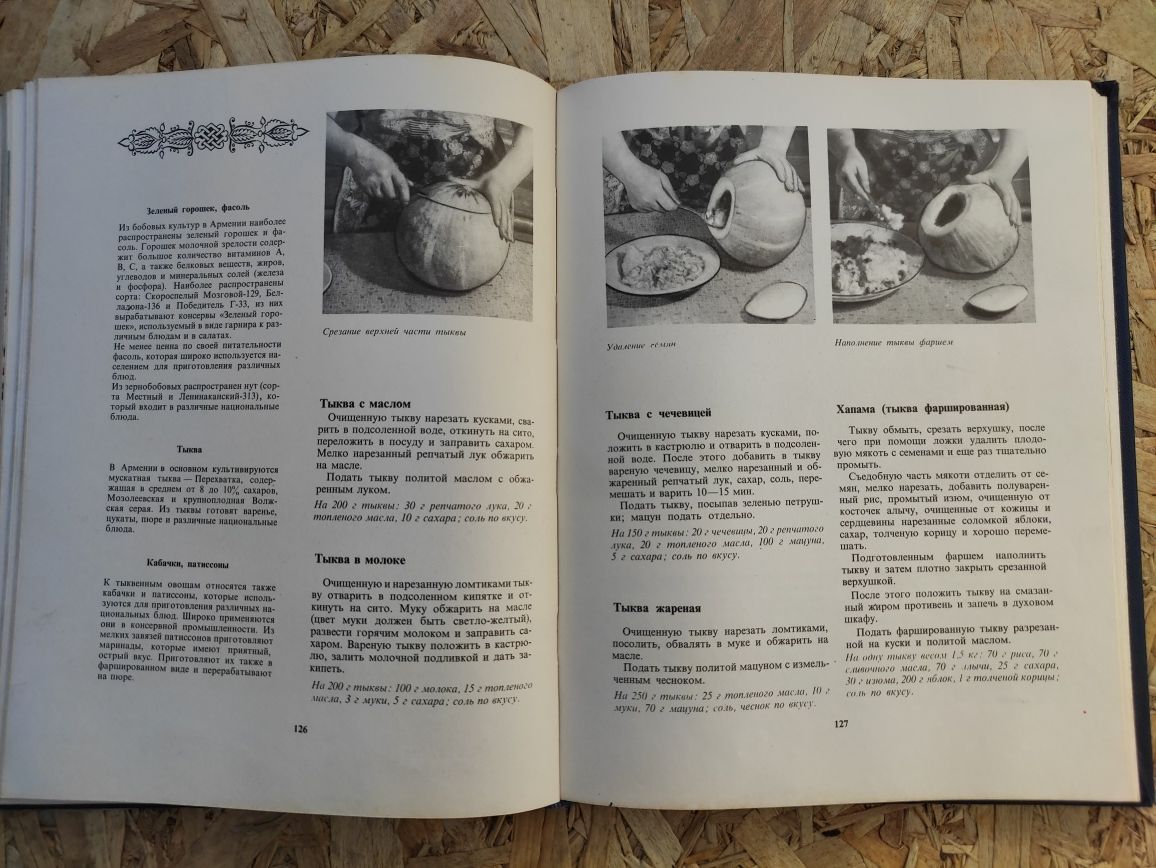Армянская кулинария 1971