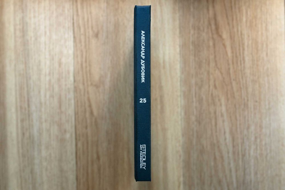 Александр Дубовик. 25