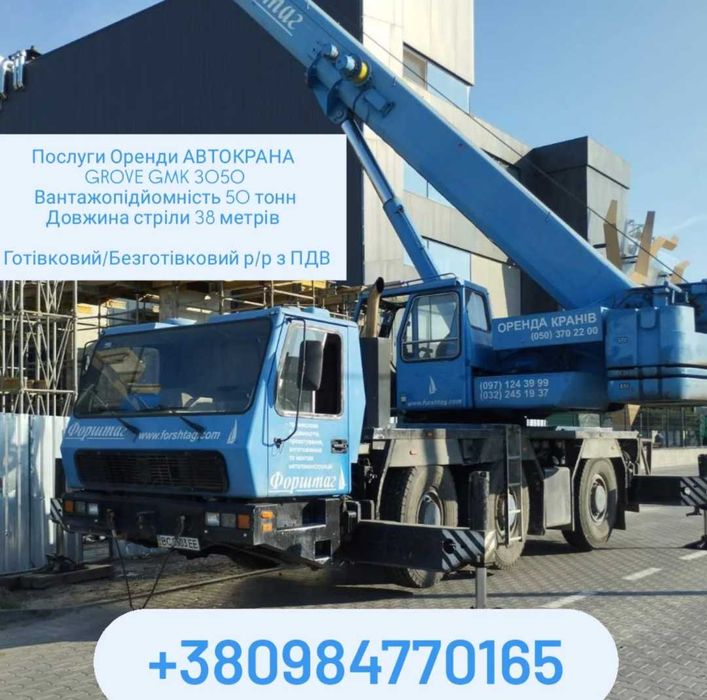 Оренда, Послуги Автокрана 16, 25, 50 тонн. 22 - 38 м стріла. Луцьк