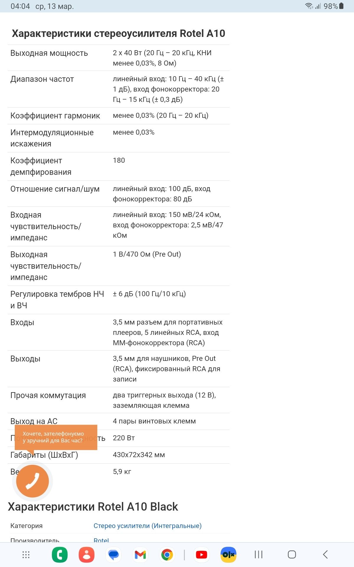 Усилитель ,, Rotel A 10 " . Идеал !