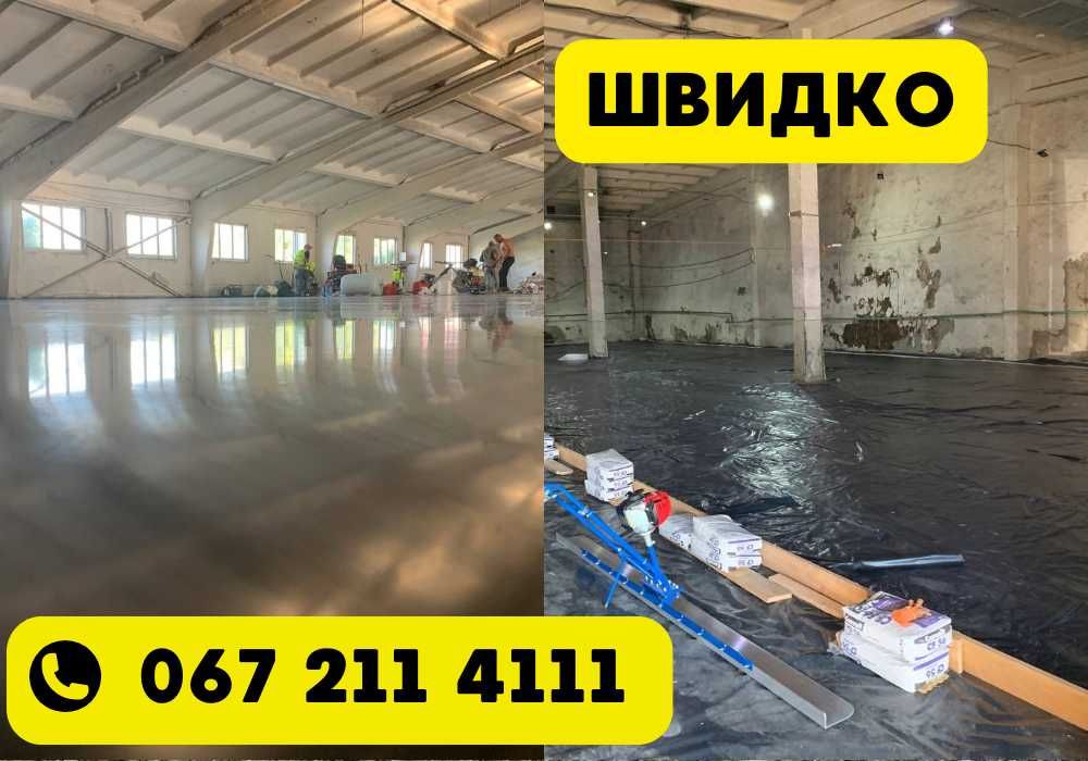 Бетонні підлоги - Промислова Підлога, Промпол, Полімерна Підлога