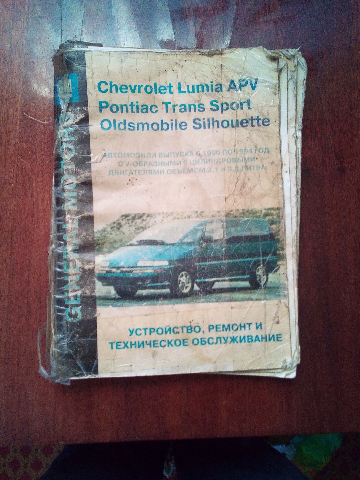 Chevrolet Lumia APV