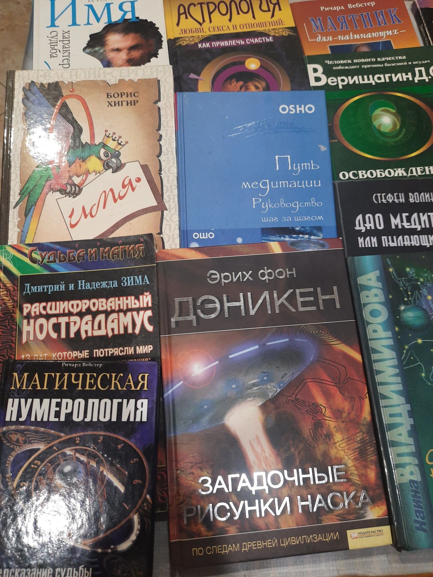 Книги по астрологии   нумерологии