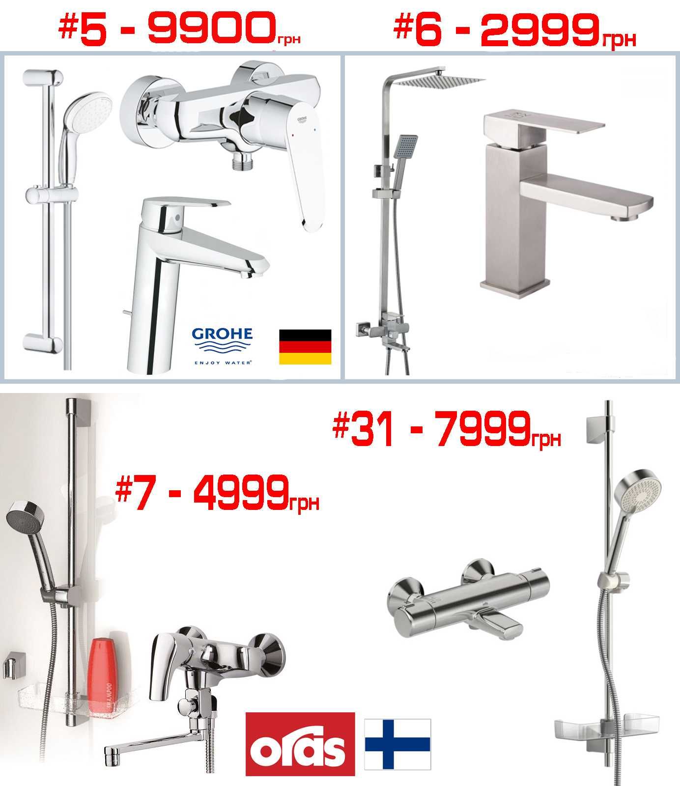 Набори змішувачів для ванної і душа Devit Imprese Grohe Hansgrohe