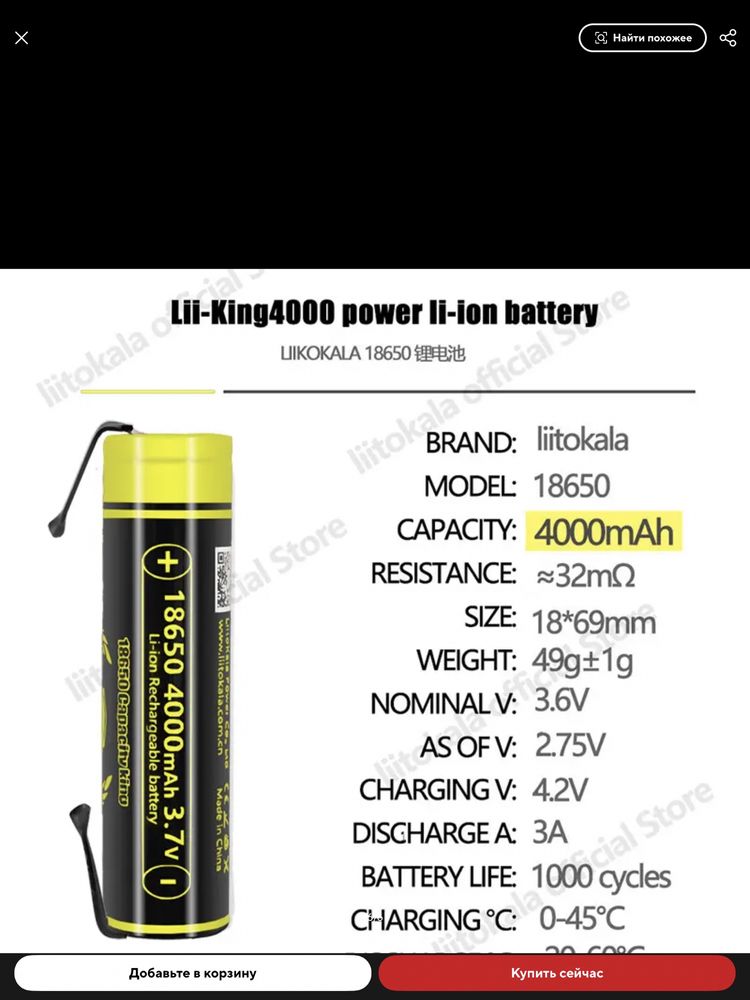 LiitoKala King4000-N никель 3,7 В 18650 4000 мАч 12 А акумулятор пайка