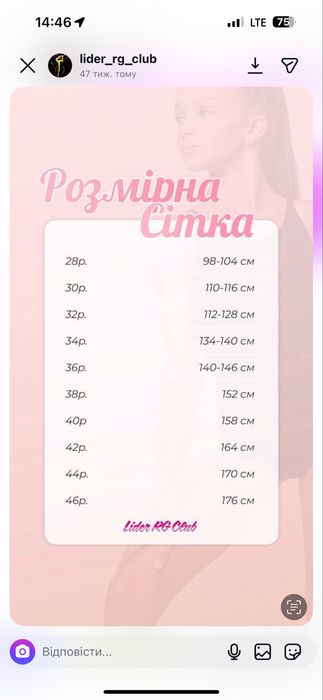 Художня гімнастика форма Lider rg club