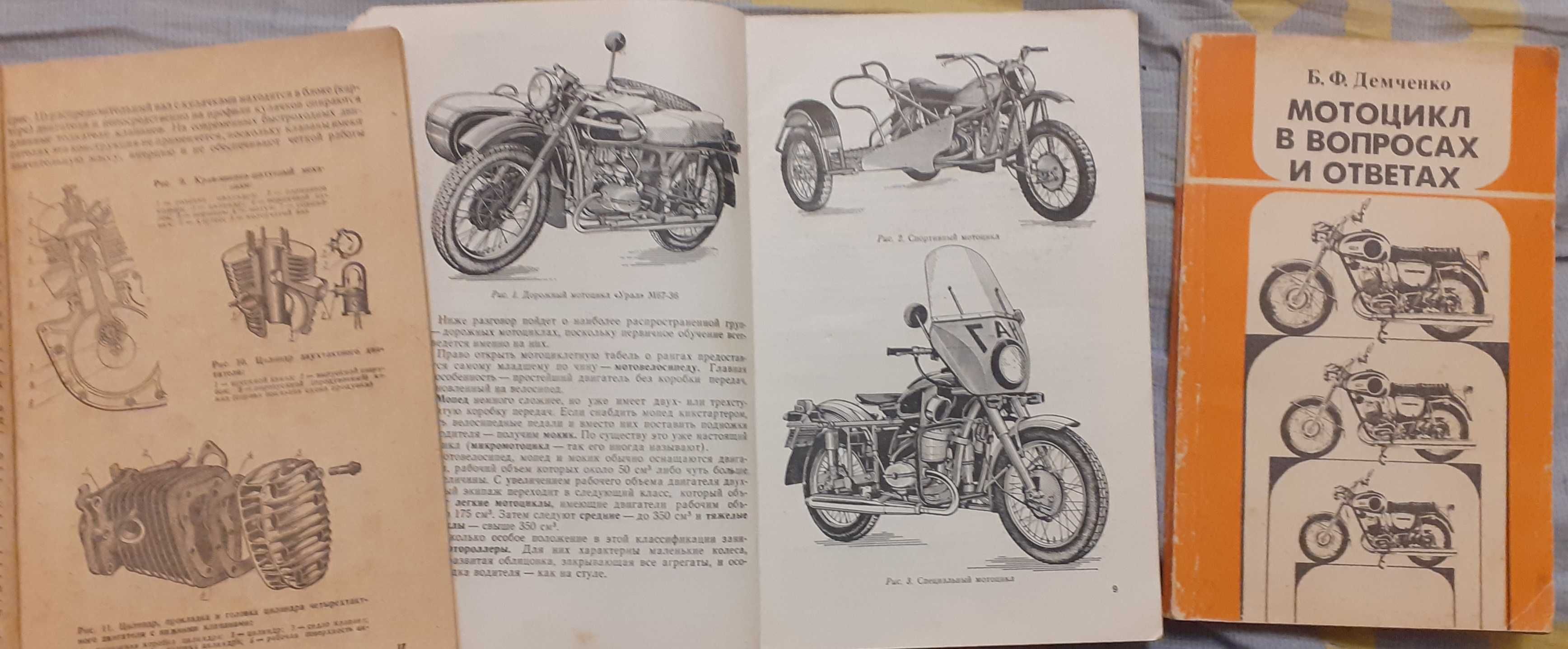 Книги по мотоциклам автомобилям велосипедам