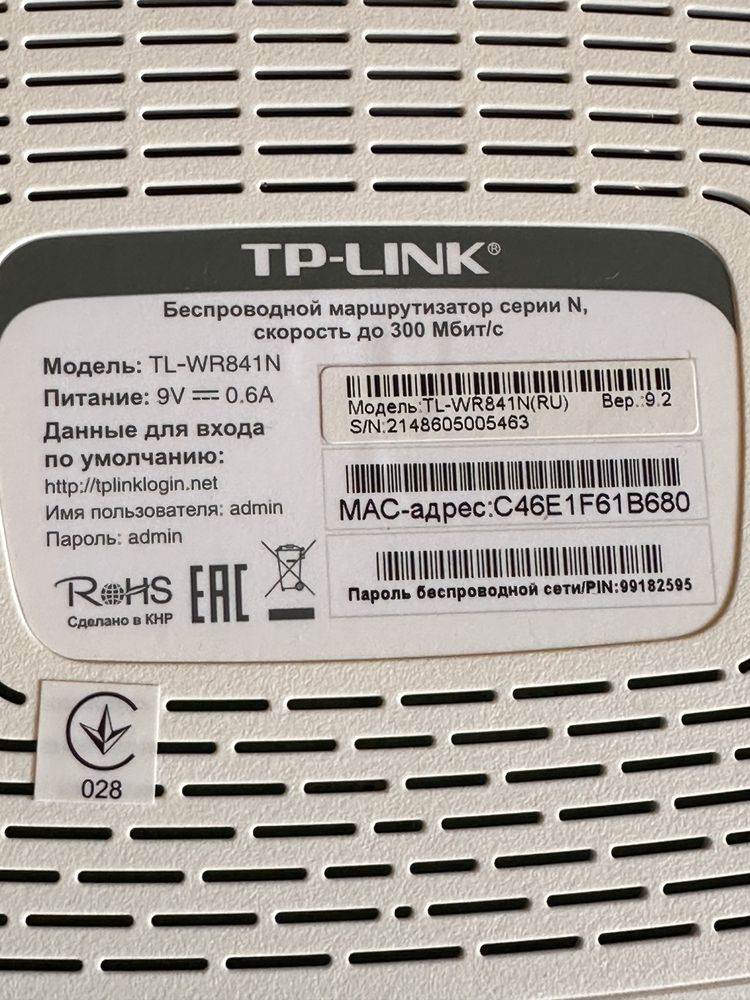 Беспроводной маршрутизатор TL-WR841N