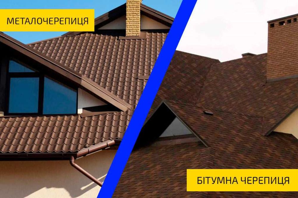 2. Металочерепиця Бітумка Профнастил Блокхаус Сайдинг Кровельні роботи