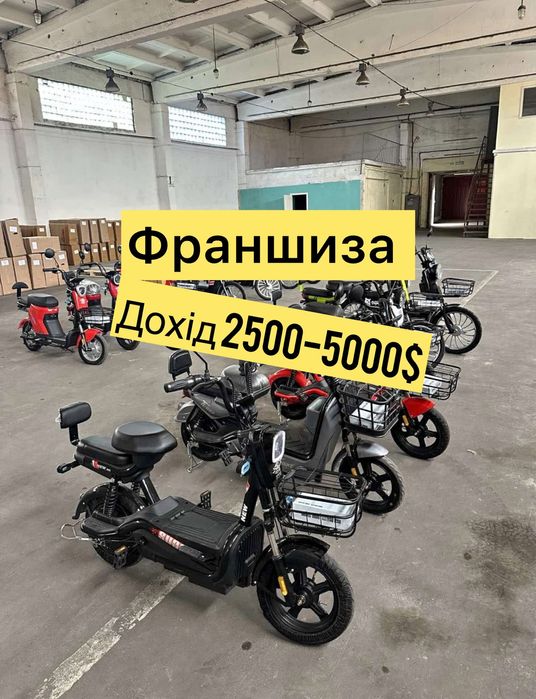 ‼️ГОТОВА ФОРМА БІЗНЕСУ  | Франшиза  | Електротранспорт |‼️