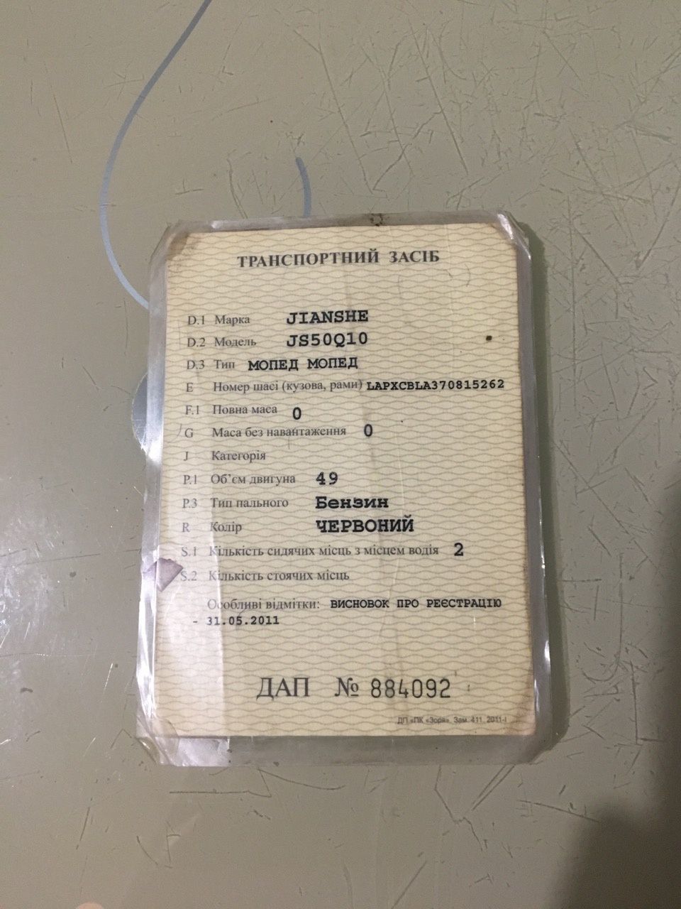 Продам мопед  з реєстрацією