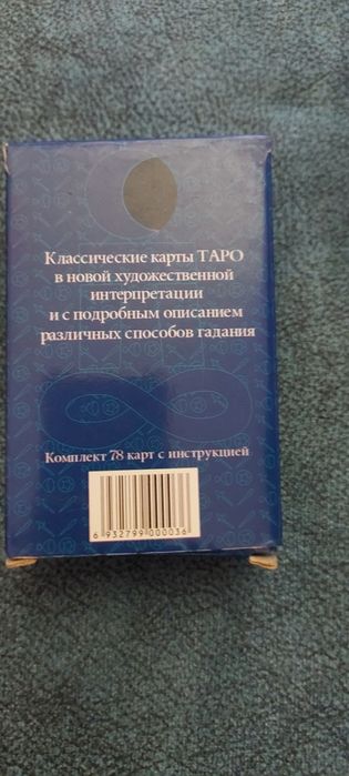 Карти "ТАРО. Зеркало судьбы"