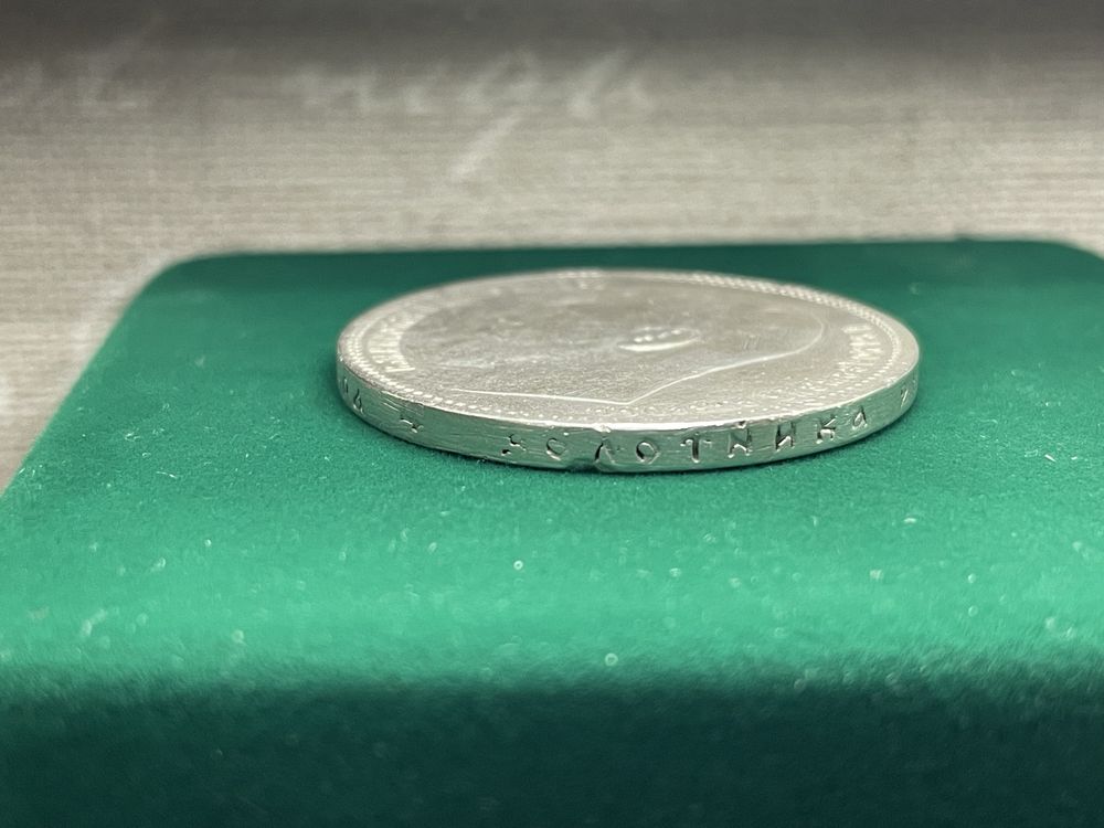 Срібна монета 1 Рубль 1896 г. (А • Г)