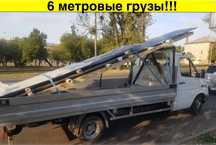 Гидроборт!Верхняя погрузка,Открытая , перевоз груза до 6 метров