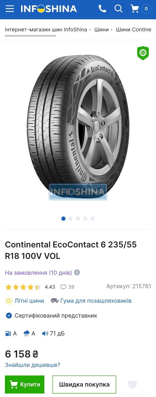 Шини 235/55r18 Continental | 2023 | 6.5mm | Germany | Преміум комплект