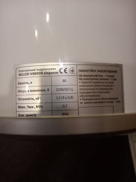 Бойлер Willer на 80л.Сухие тены. Б/У.