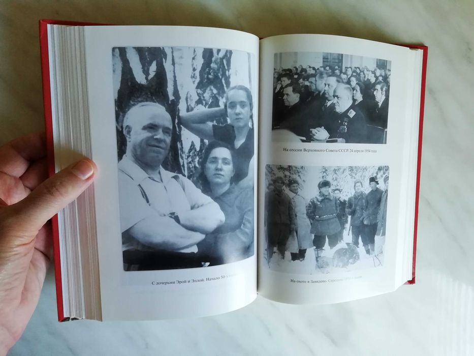 Жуков Г.К. Воспоминания и размышления в 2-х томах 2013г.