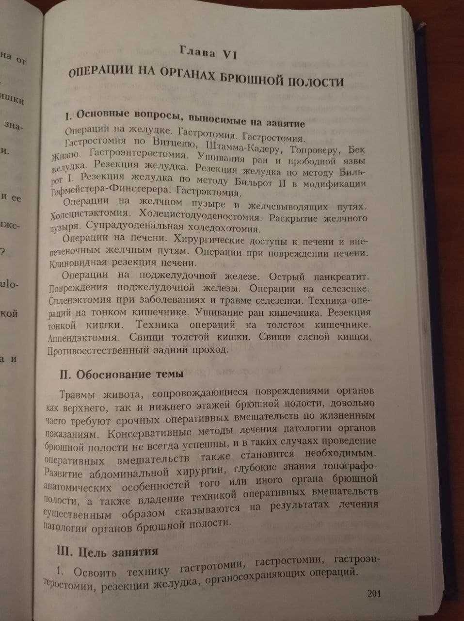 Н.С.Скрипников «Оперативная хирургия и топографическая анатомия»