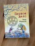Детская книга на русском языке