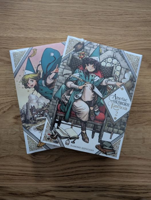 Ательє чаклунських капелюхів манга 1 і 2 частина, том