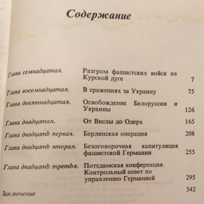 Г.К. Жуков "Воспоминания и размышления" (3-й том)