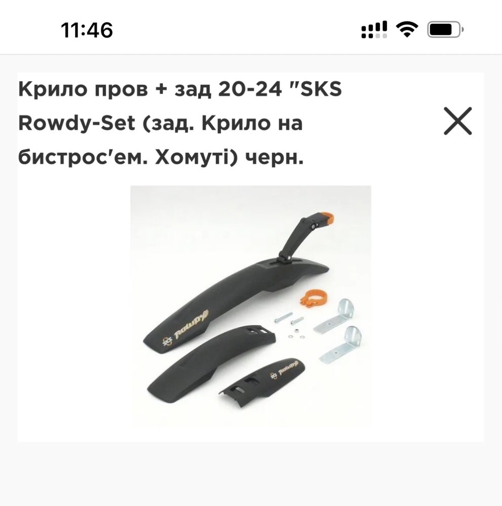 Крылья для детского велосипеда SKS Rowdy-Set, 20-24" пластик, черные