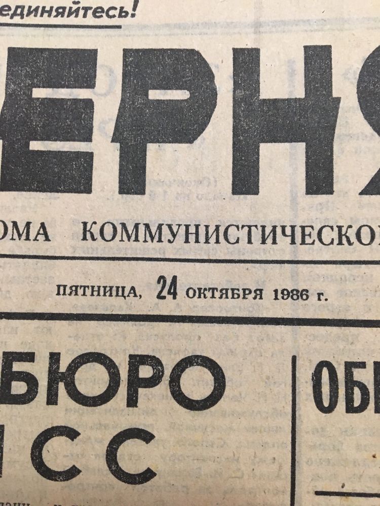 Газеты 1986г. Вечерняя Одесса