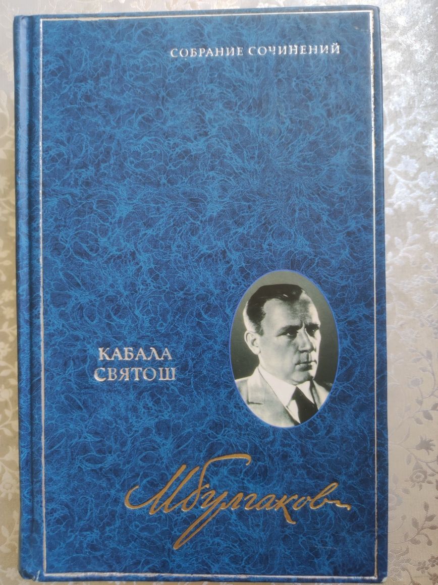 М. Булгаков, собрание сочинений