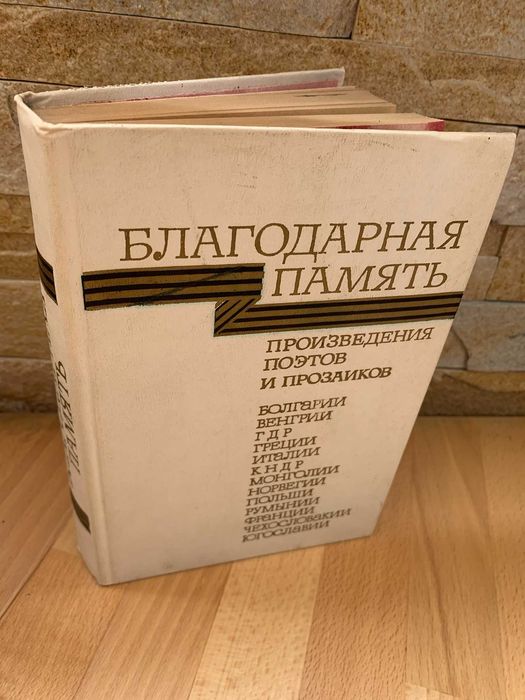Коткин  Харитонов Благодарная память Произведения поэтов и прозаиков
