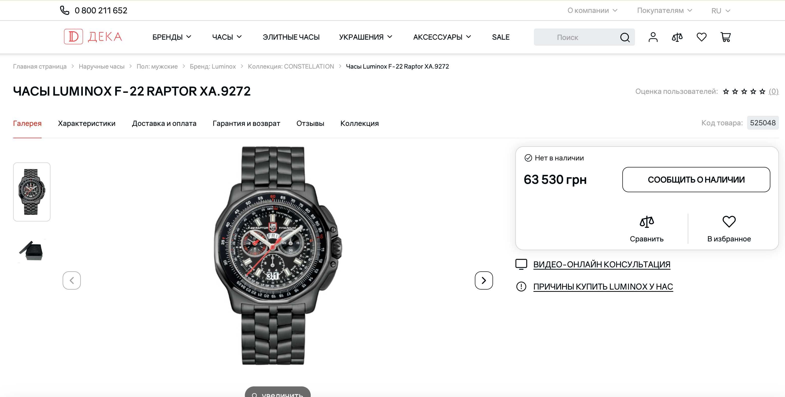 Чоловічий годинник Luminox XA.9272 F-22 Raptor Titanium Tritium Sapphi