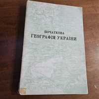 "Початкова географія України " Степана Рудницького, 1961р.