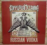 Коррозия Металла - Russian Vodka - 1989. (LP). 12. Vinyl. Пластинка. О