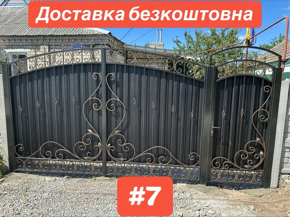 Ворота,калітки,навіси,решітки