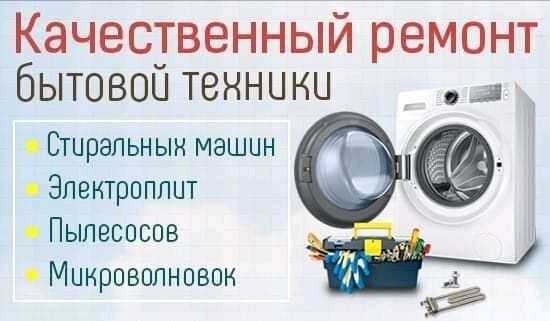 Ремонт на дому стиральных и посудомоечных машин,бойлеров,пылесосов
