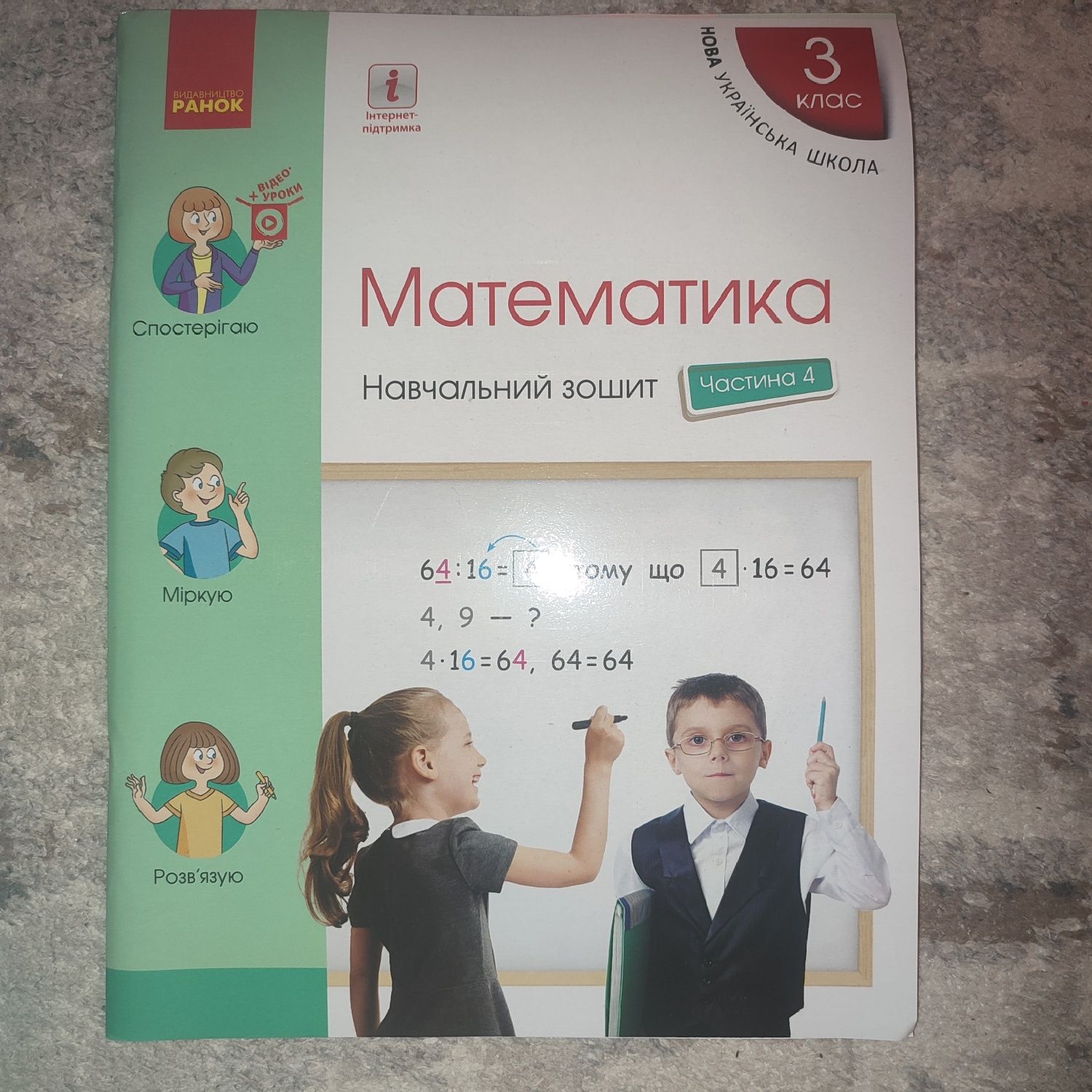 Навчальний зошит+зошит Працюємо самостійно.3 клас, 4 частина Скворцова