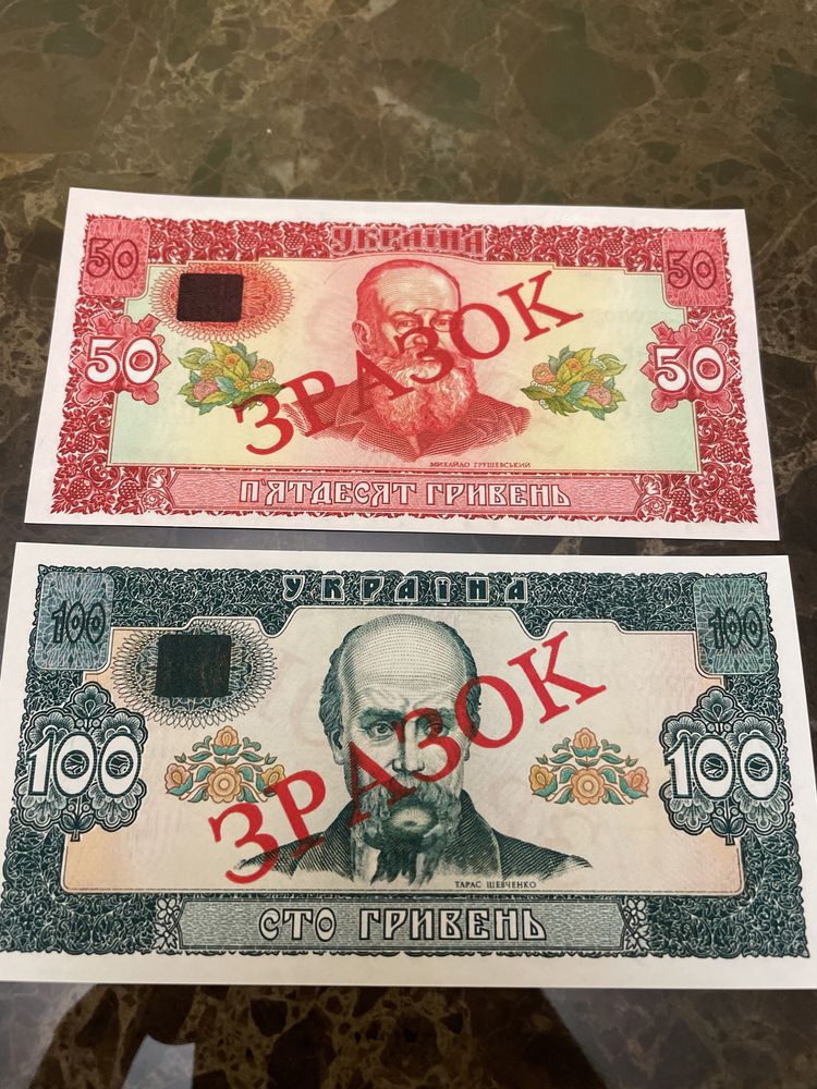 50 и 100 гривен 1992 г неплатежные без надписи и перфорации