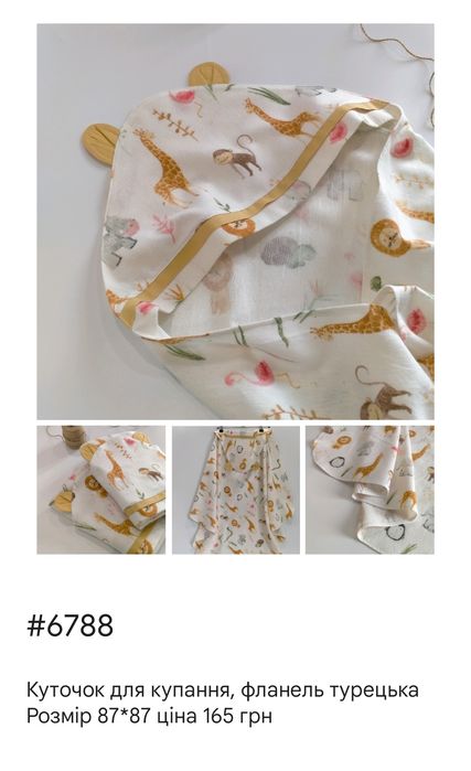 Куточки для купання, пелюшка з кутиком, фланель, принти в наявності