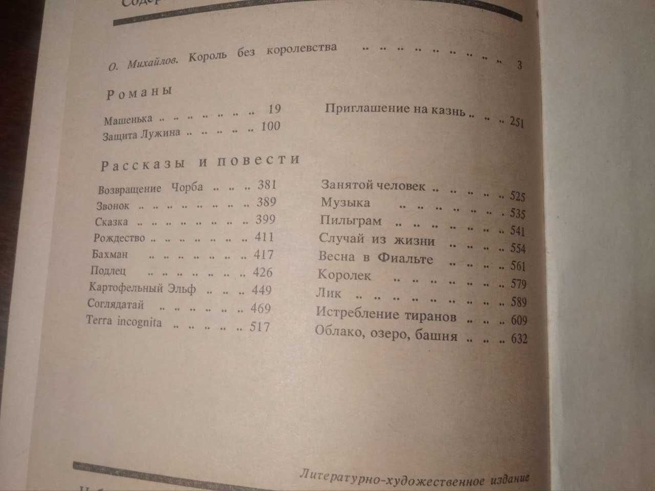 Владимир Набоков - Машенька. Защита Лужина. Приглашение на казнь