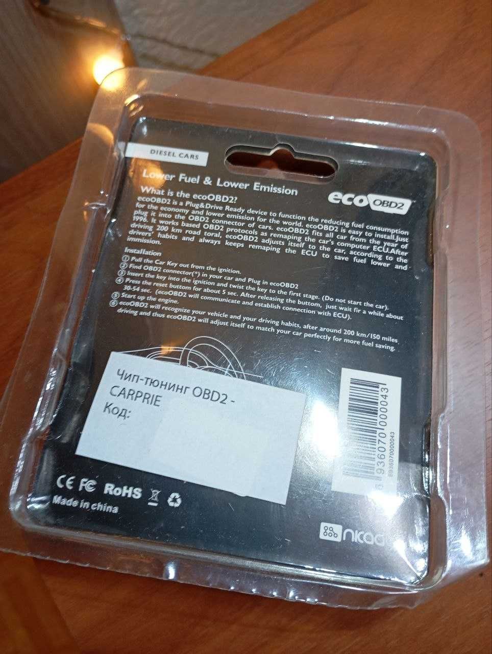 Чіп тюнінг obd 2, економія бензину, збільшення потужності двигуна