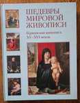 Продам книги Шедевры мировой живописи, 22 книги.