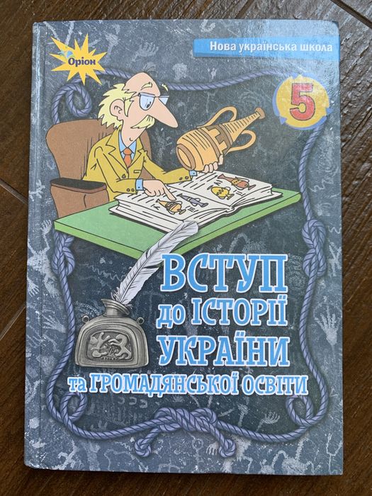 Підручники НУШ етика історія українська літ пізнаємо природу 5клас