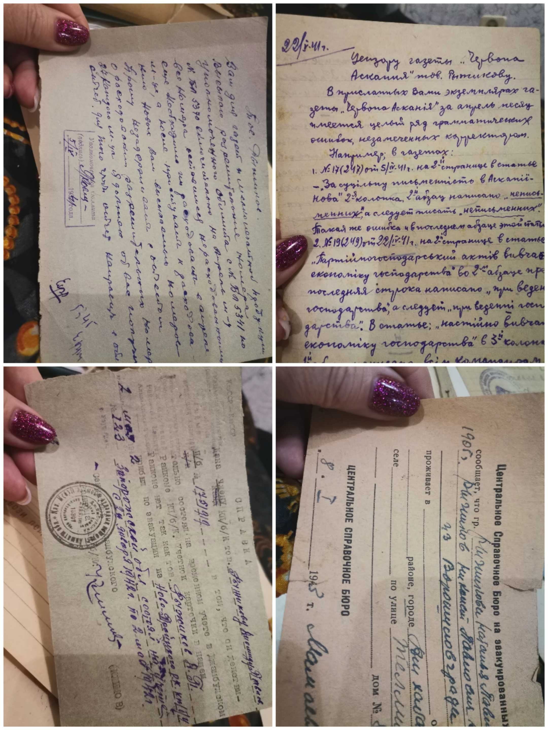 Старые документы 1944-1945г