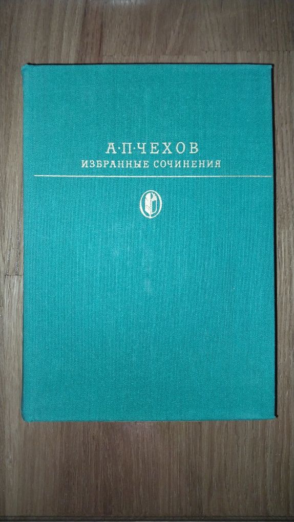 А.Чехов знаменитые пьесы, повести, рассказы отличное состояние