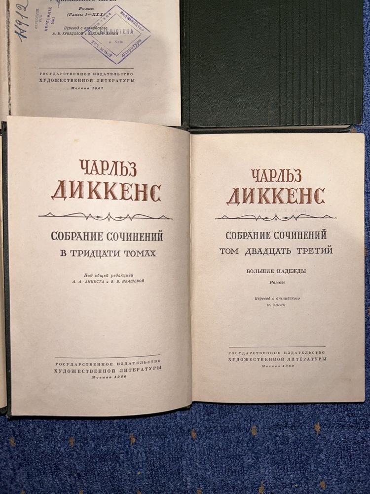 Чарльз Диккенс. 2, 4, 8 тома. Большие надежды, Сверчек на печи