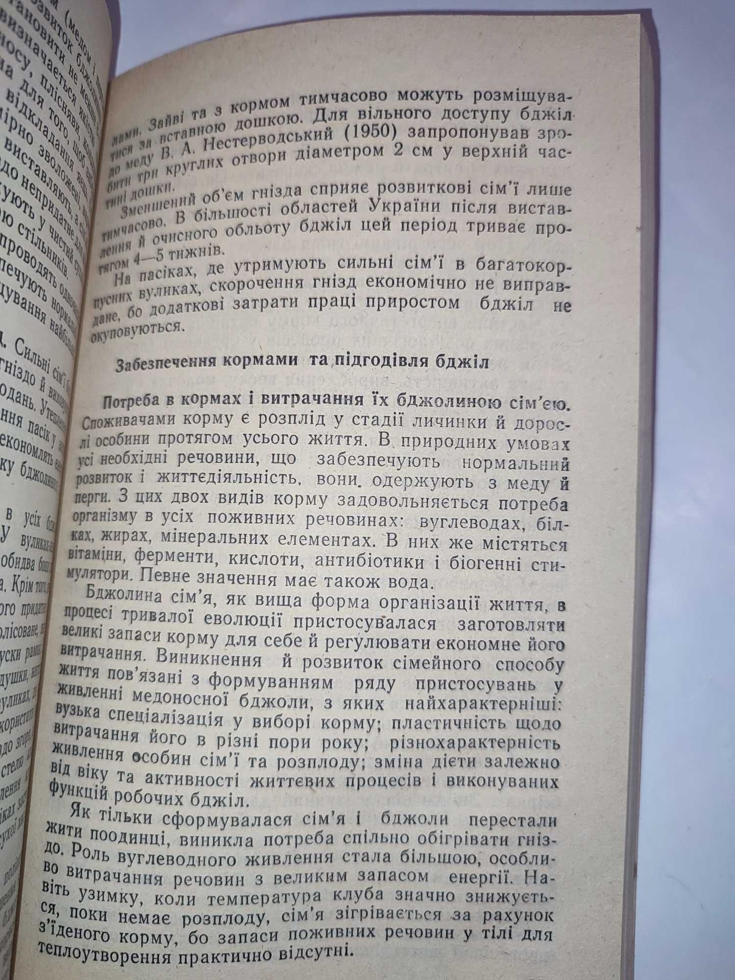 Пасіка Пчеловодство Поліщук Гайдар