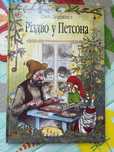 Книга «Різдво у Петсона»