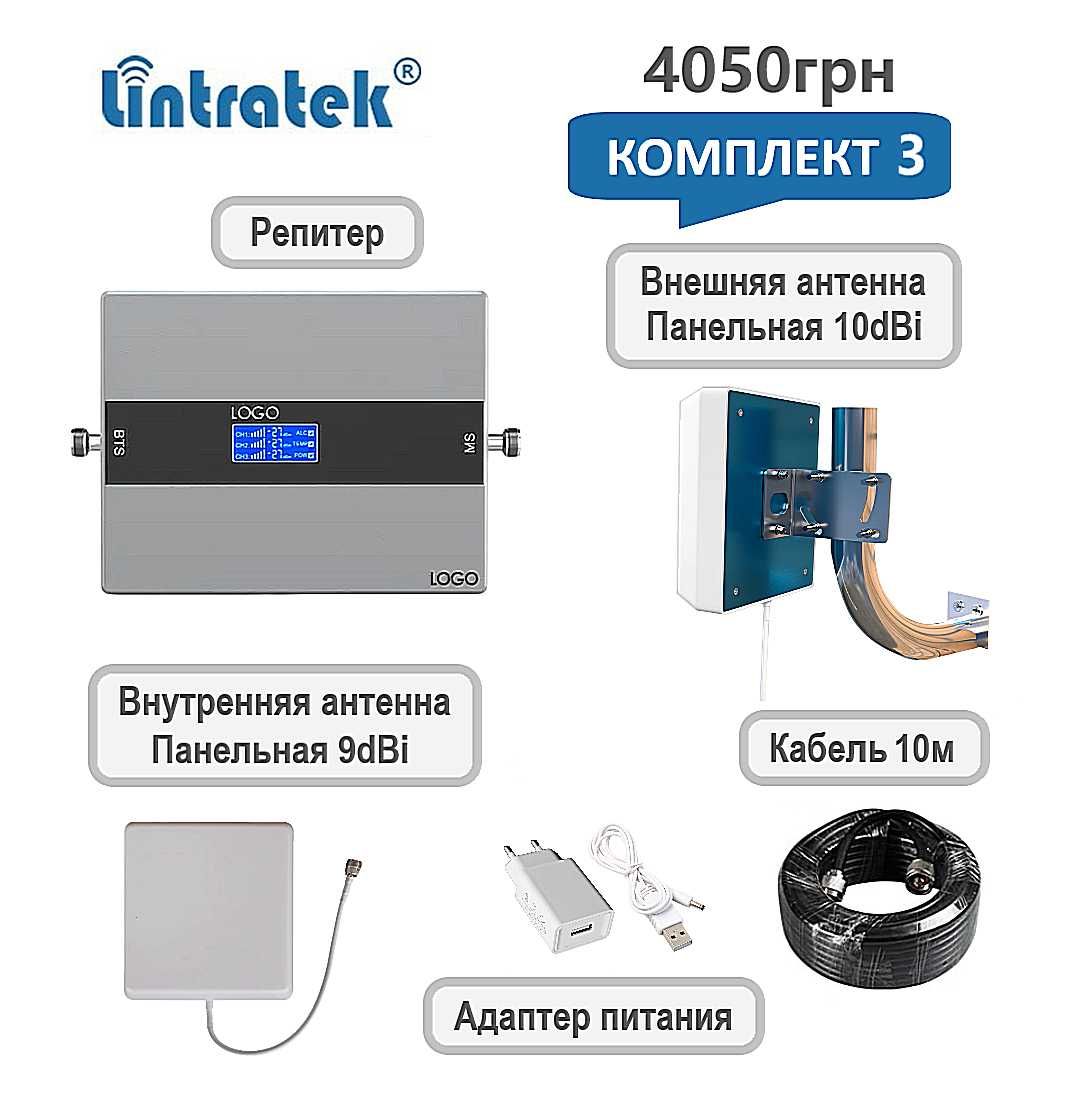 Lintratek Підсилювач зв'язку репітер Усилитель связи 900+1800+2100 мГц