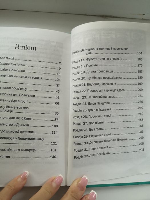 Книжка Полианна б.у